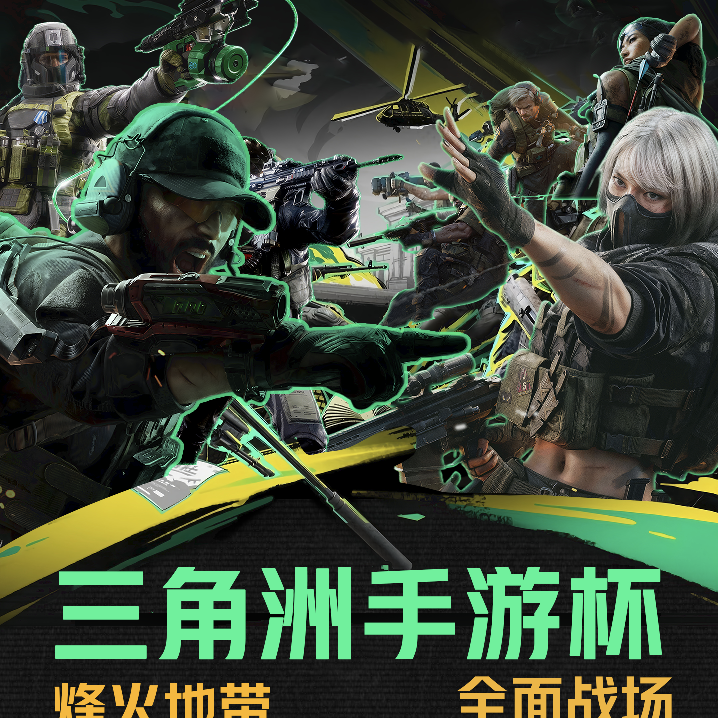 【烽火地带】赛事交流群 群聊头像