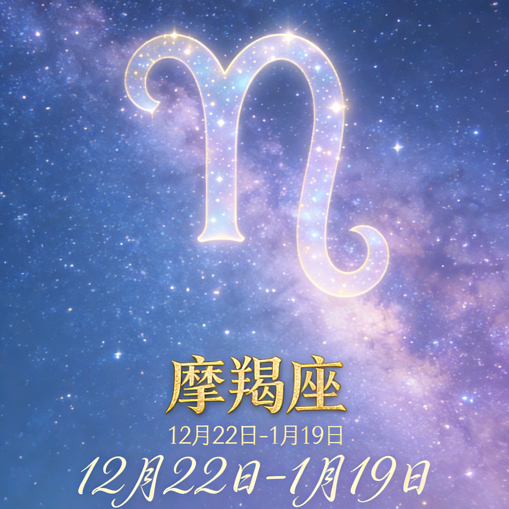 摩羯座♑️ 群聊头像