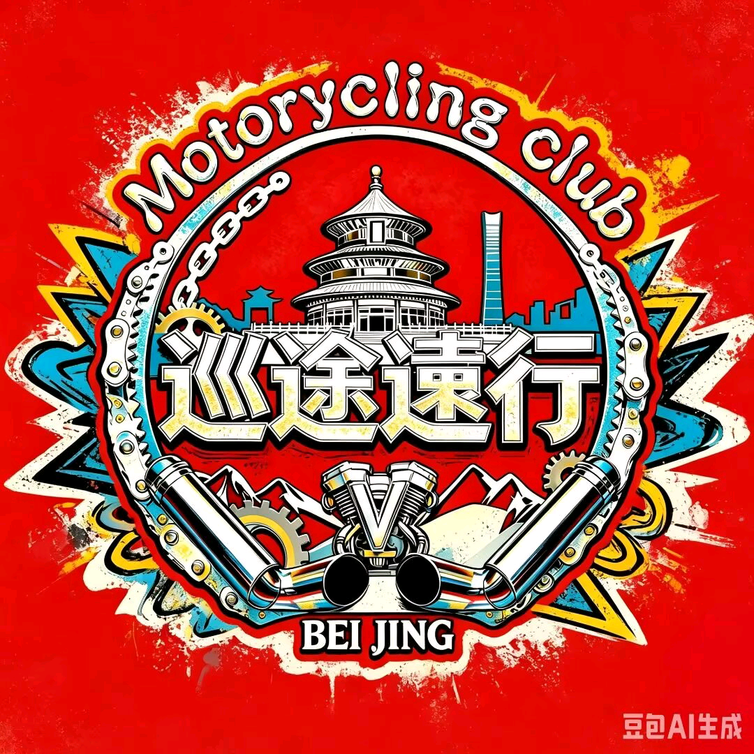 巡途远行2群 群聊头像