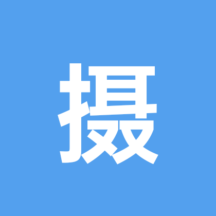 摄影交流群 群聊头像