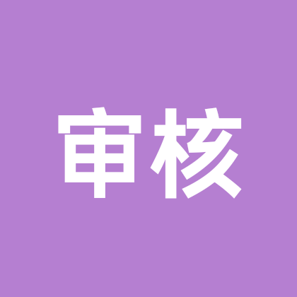 审核群(也可以是oc二群) 群聊头像