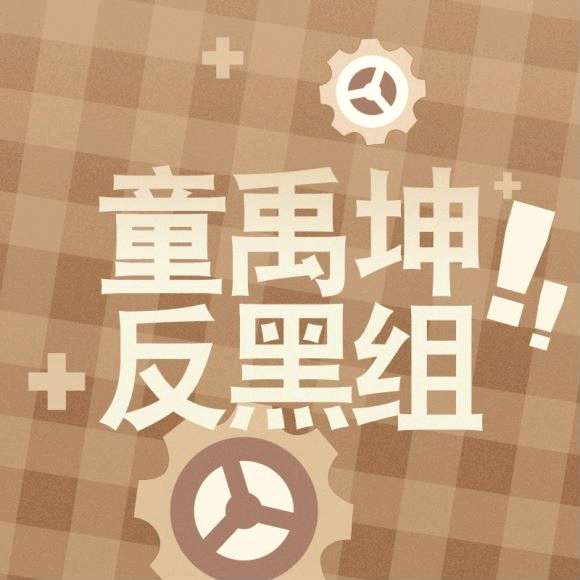 毛联复仇者联盟 群聊头像