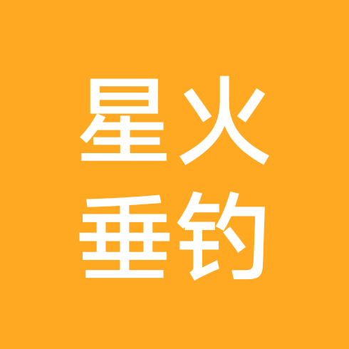星火垂钓 群聊头像