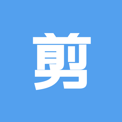 剪辑交流群 群聊头像