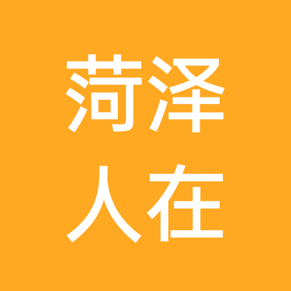 菏泽人在青岛 群聊头像