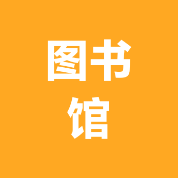 学校图书馆 群聊头像