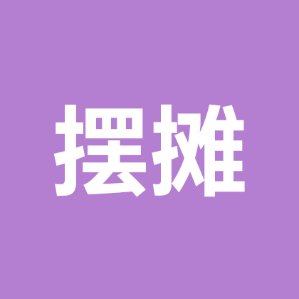 西安北郊摆摊群 群聊头像