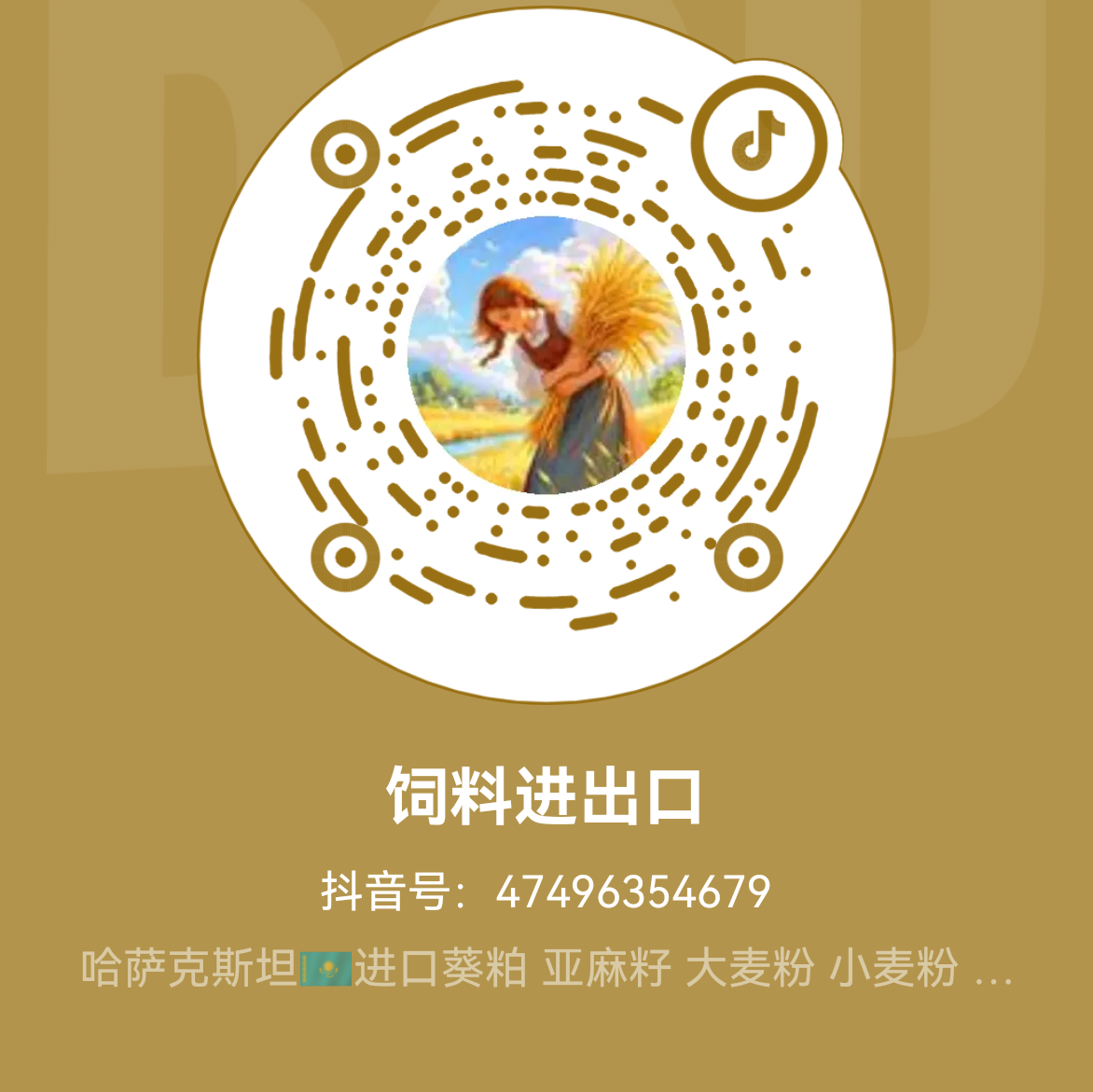 进口饲料交流群 群聊头像