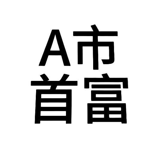 A市首富群😂 群聊头像