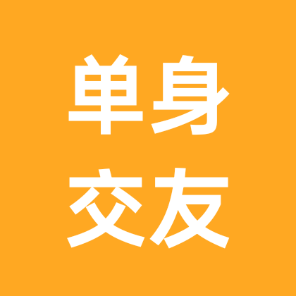 70后80后60后交友群 群聊头像