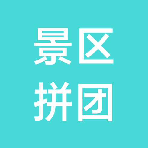 桓仁赏枫旅游攻略门票拼团（优惠群） 群聊头像