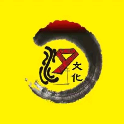 汉文化学术与产业交流一群 群聊头像