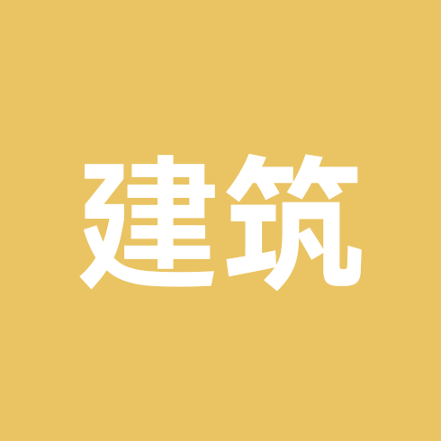 建筑备考群4 群聊头像
