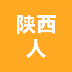 陕西人在北京4群 群聊头像