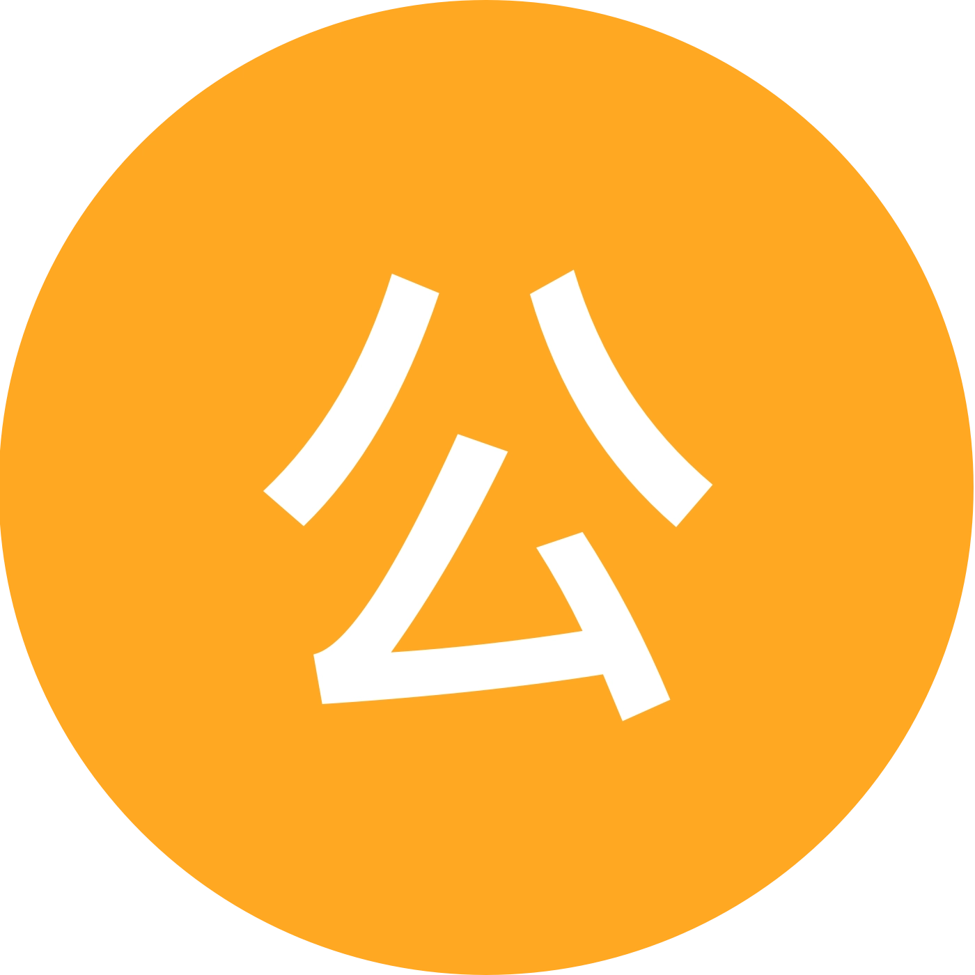 公考答疑群 群聊头像