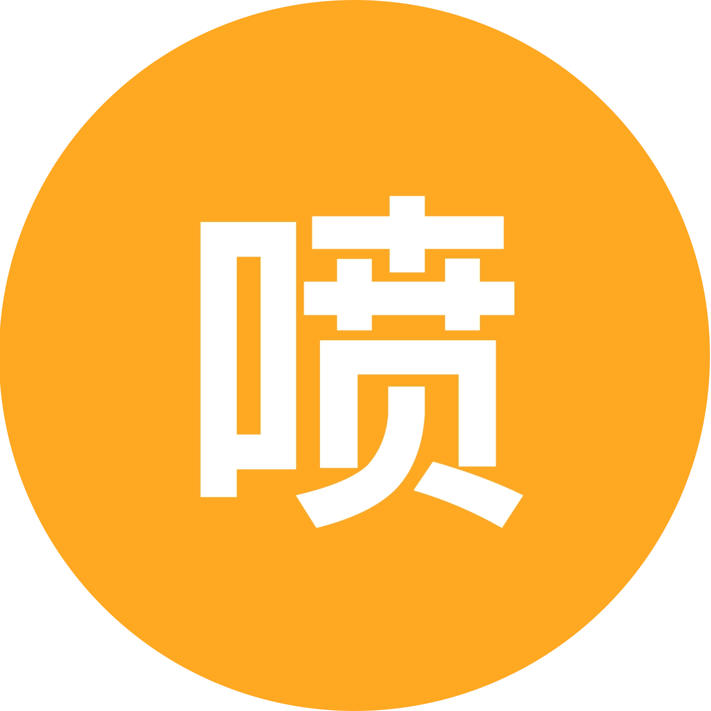 竹剑.抖喷聚集地 群聊头像