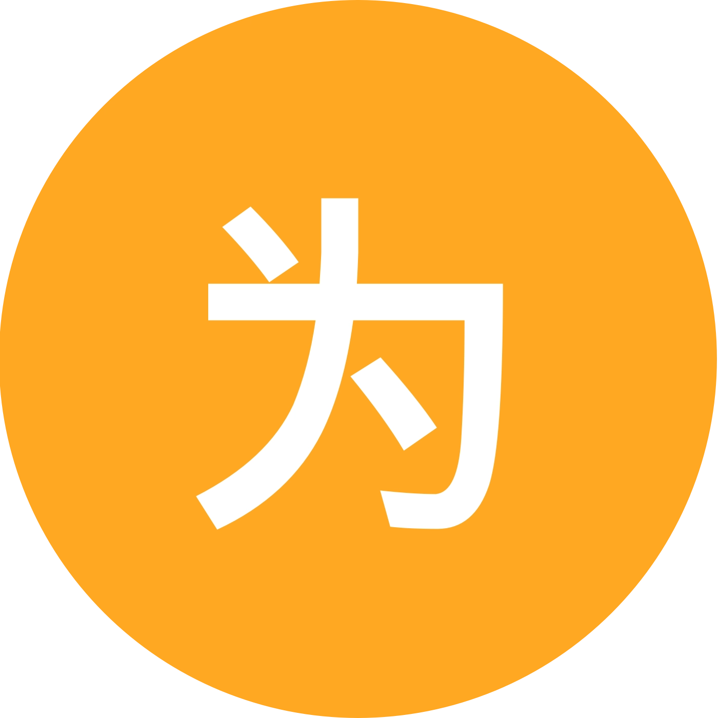 为往圣继绝学 群聊头像