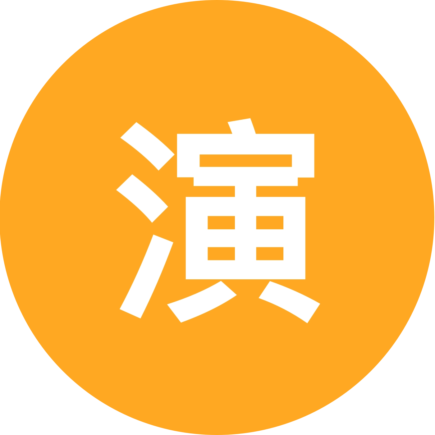 演出蹲蹲4️⃣群 群聊头像