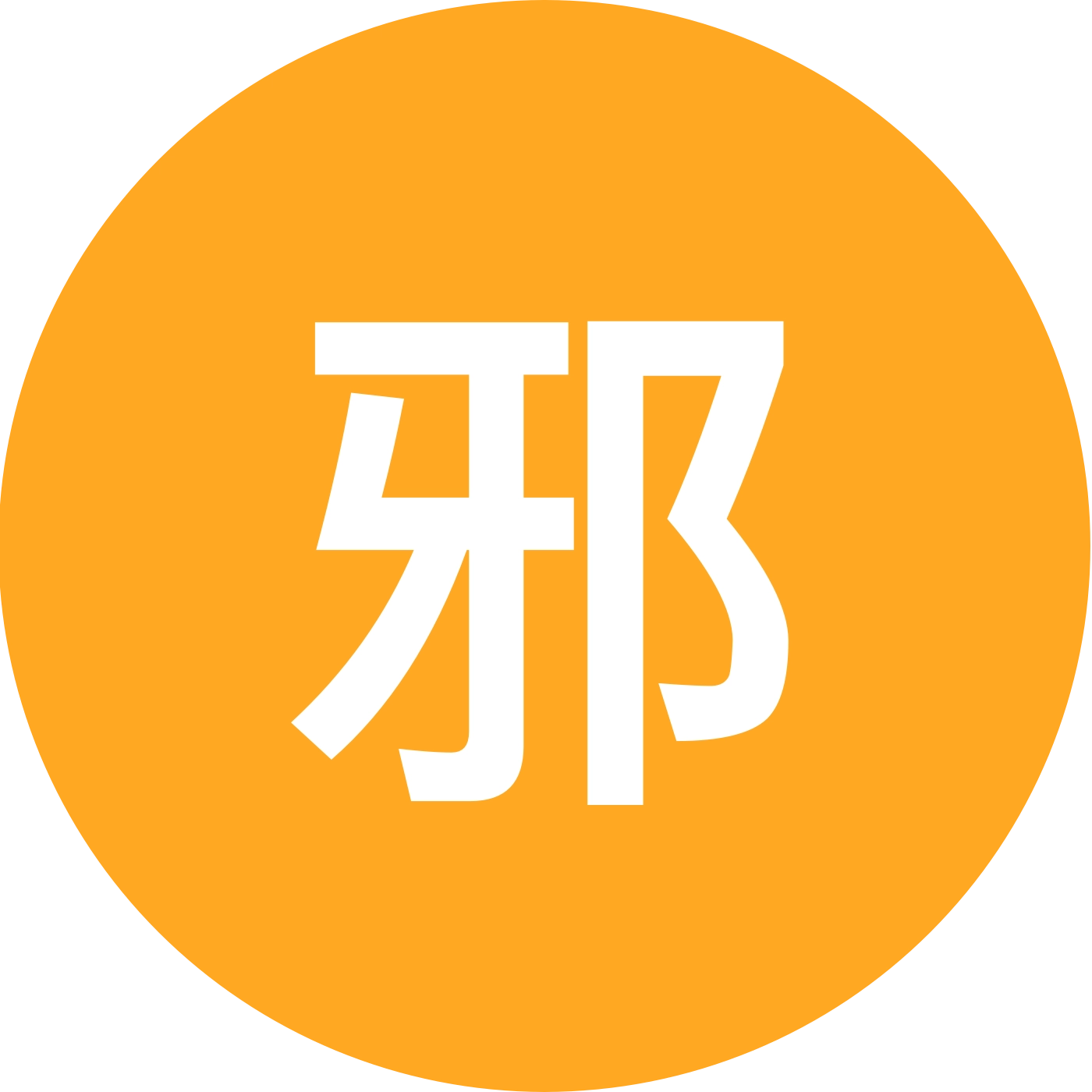 邪修研究所 群聊头像