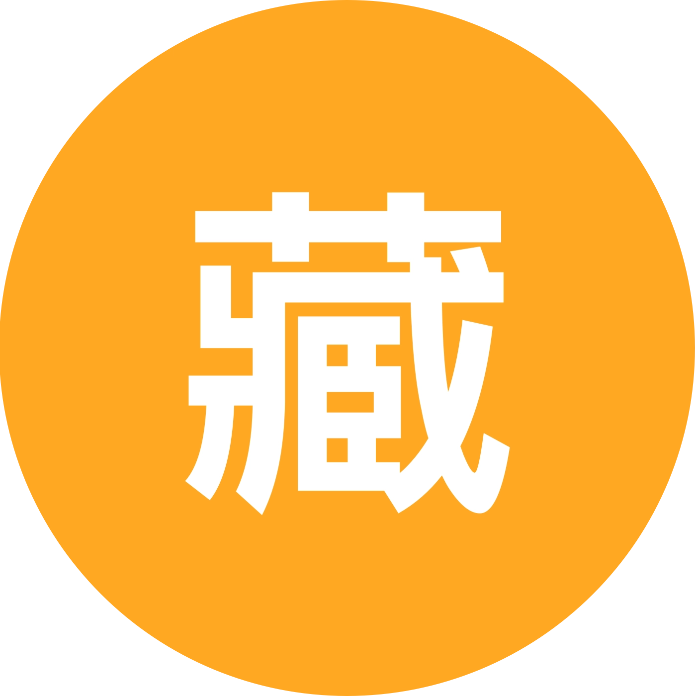 藏文文案 群聊头像