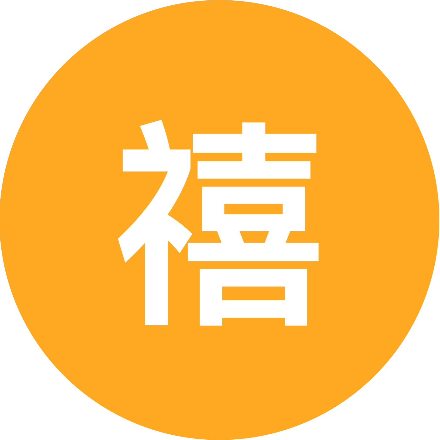 禧冀小玩家联盟 群聊头像