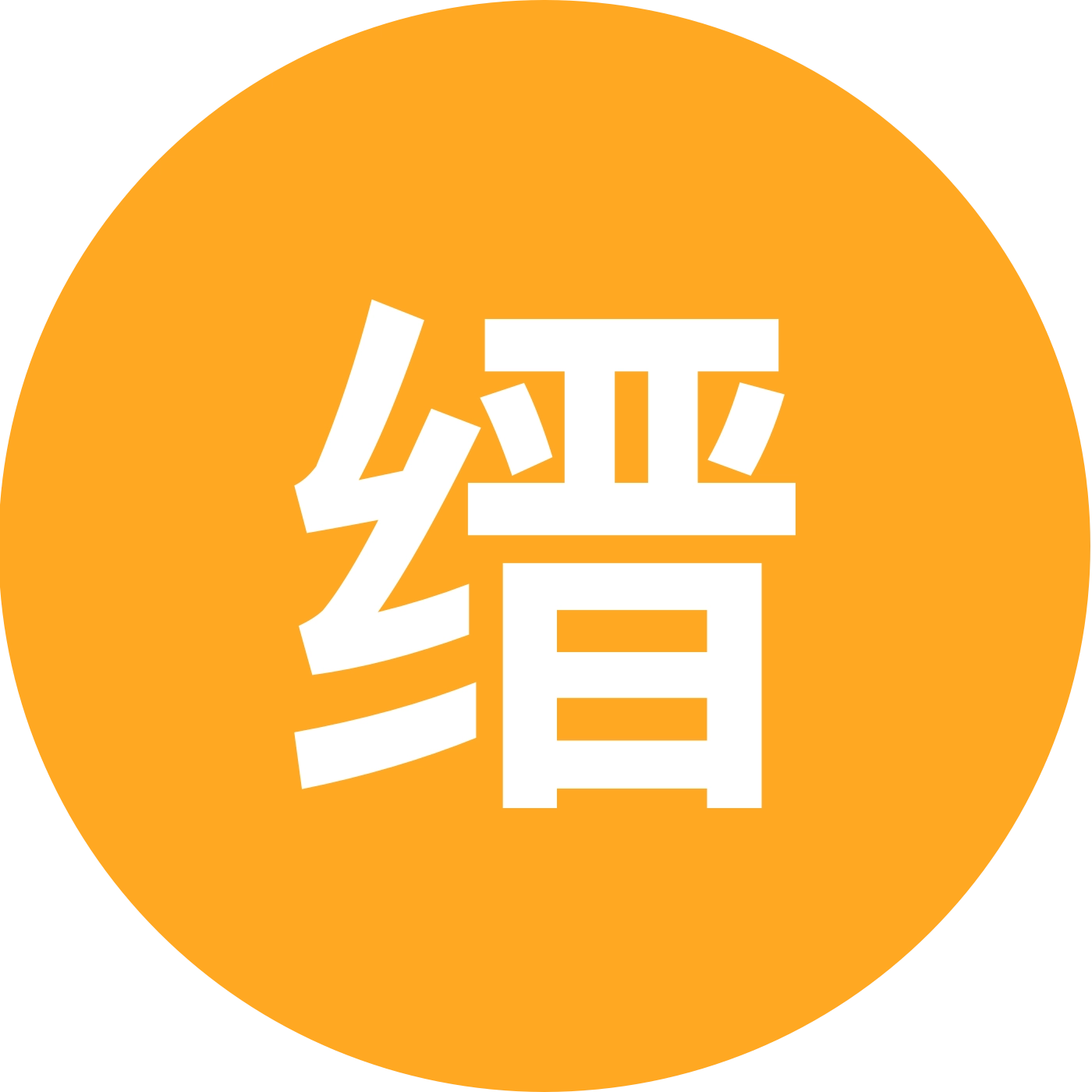 缙云空忒联盟 群聊头像