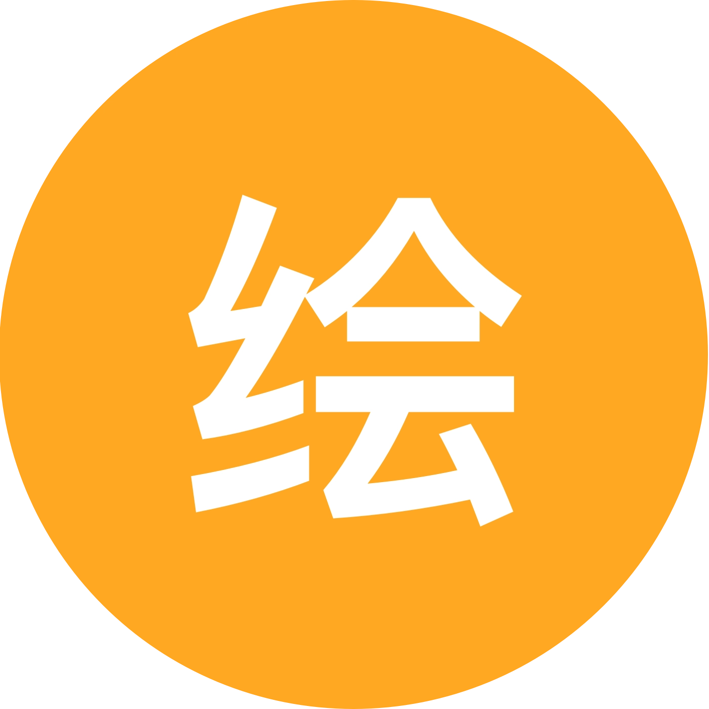 绘画素材领取①群 群聊头像