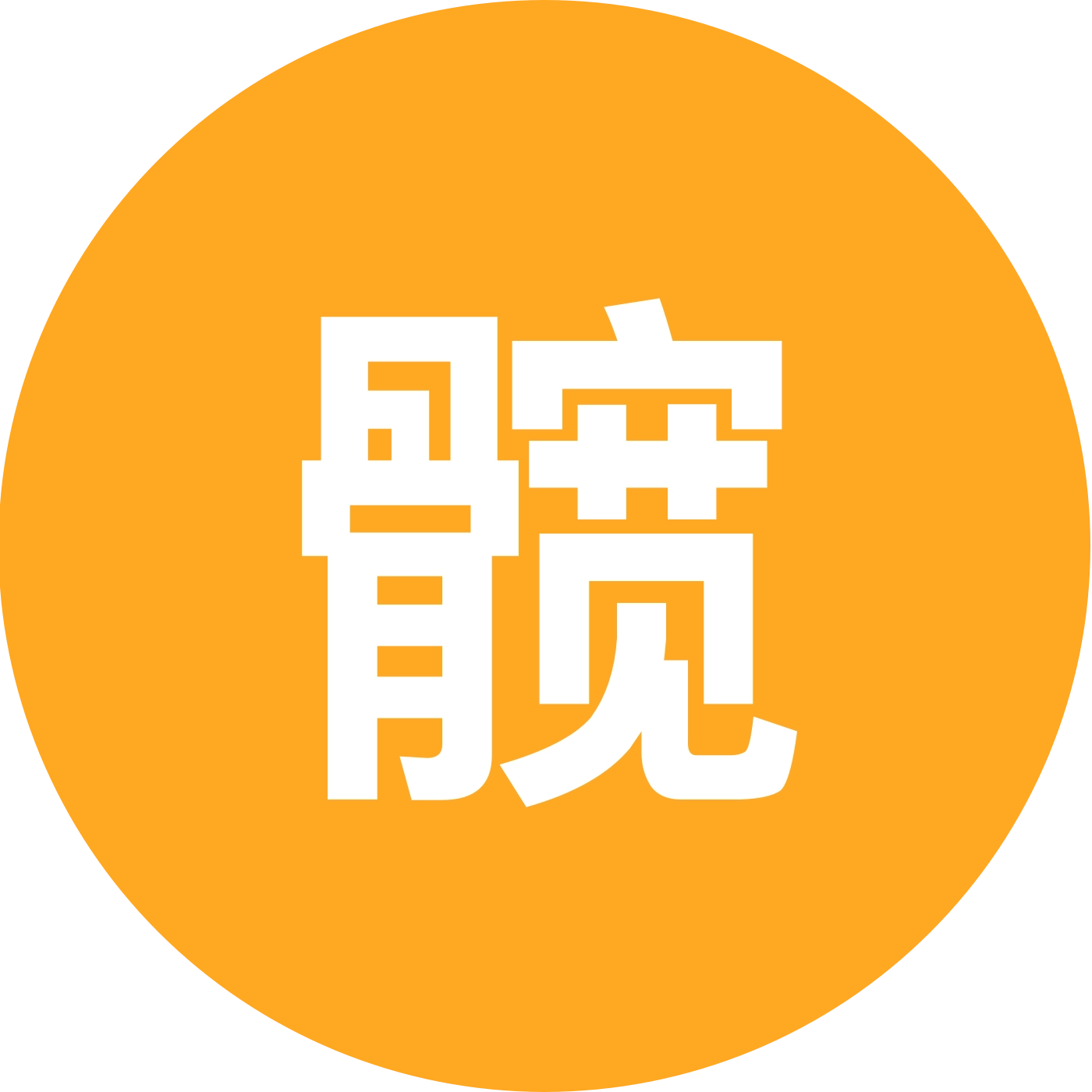 髋康相伴 群聊头像