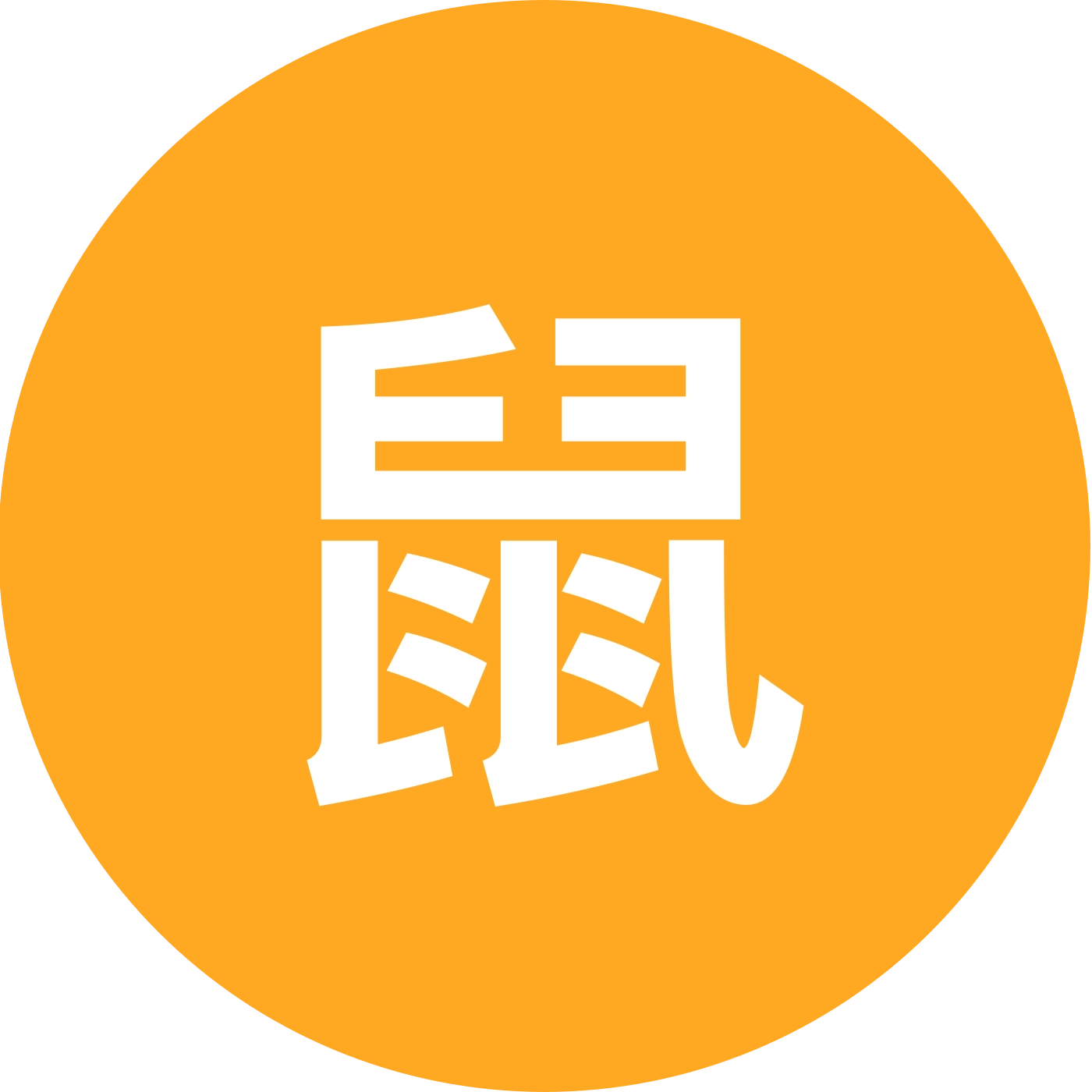 鼠鼠聚集地 群聊头像