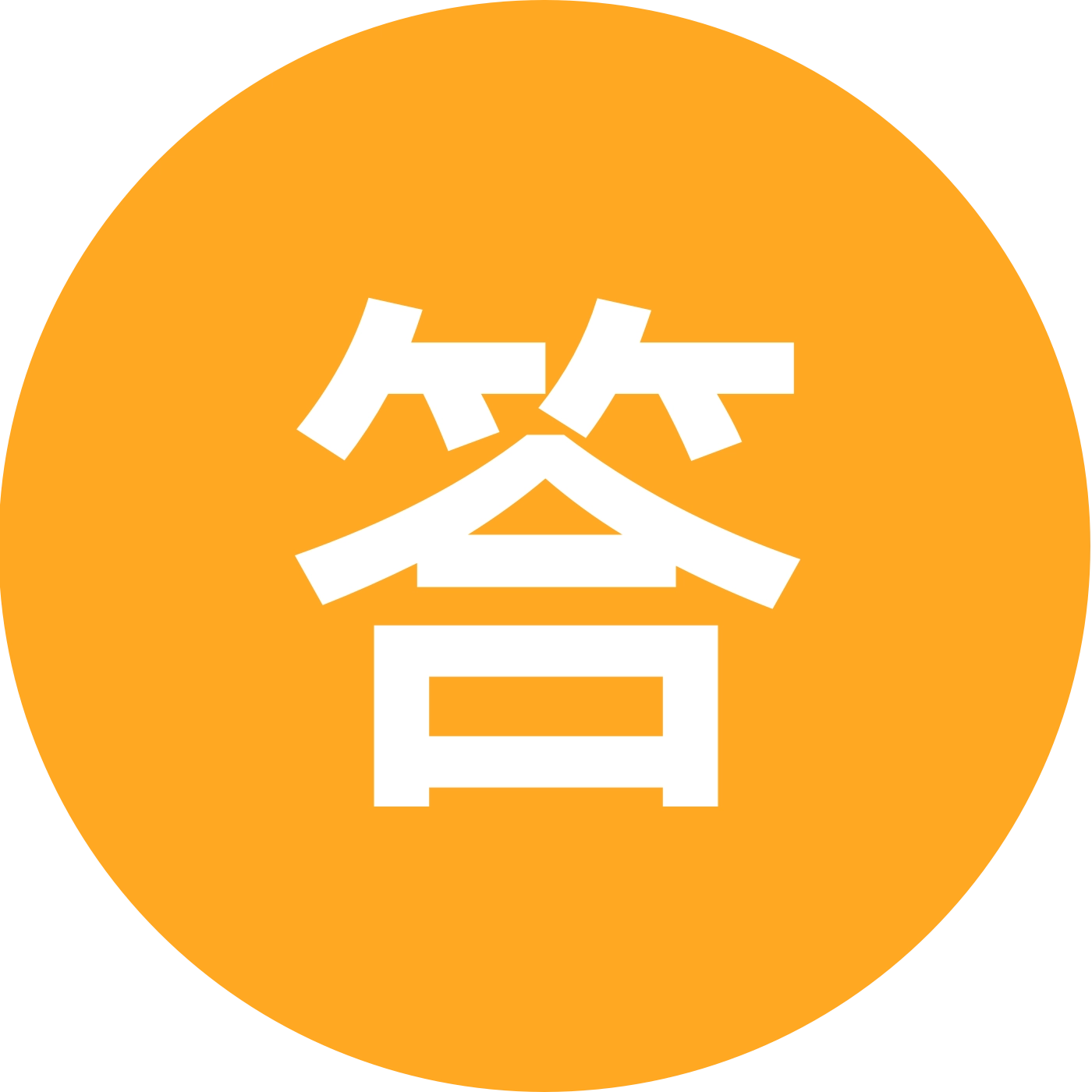 答疑解惑 群聊头像