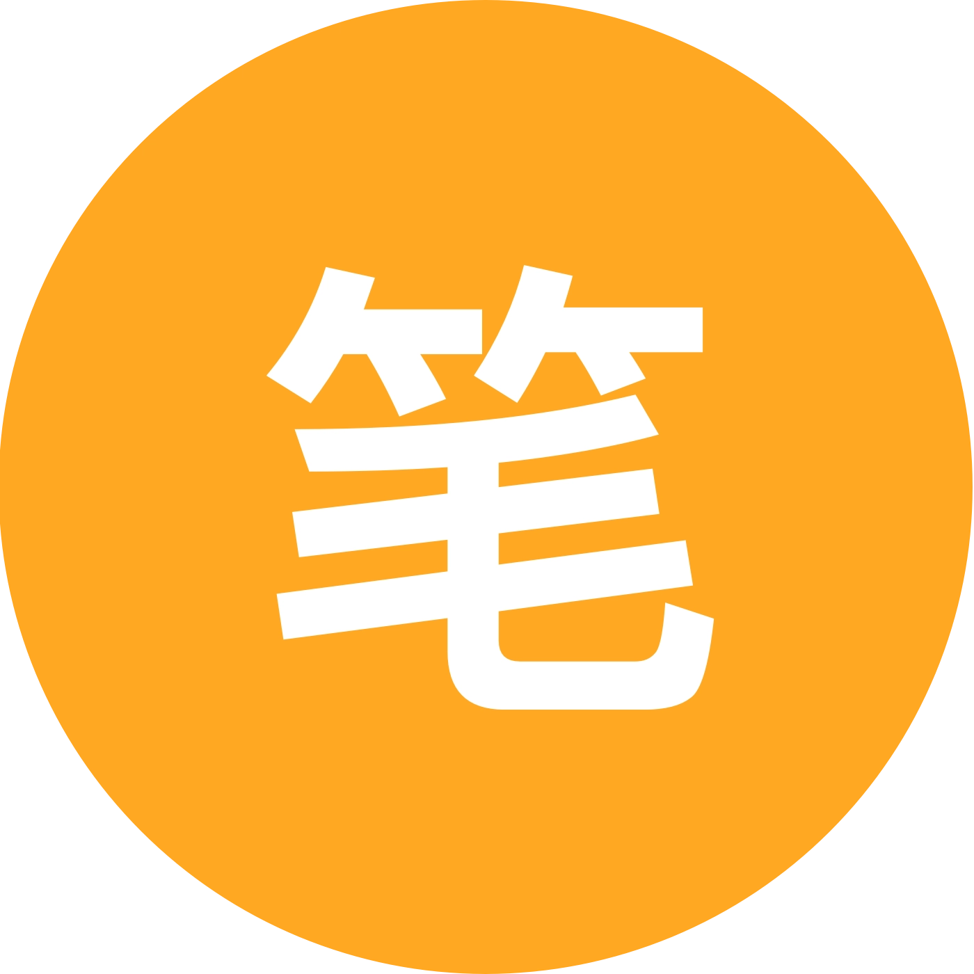 笔墨润心 群聊头像