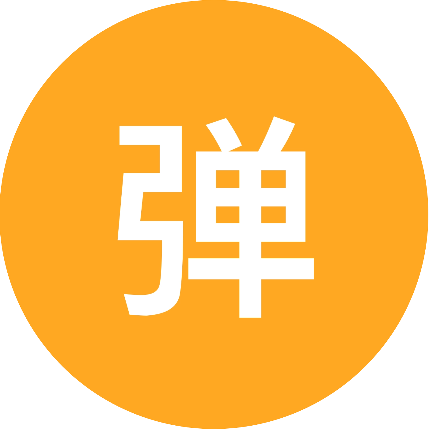 弹弹星球交流分享群 群聊头像