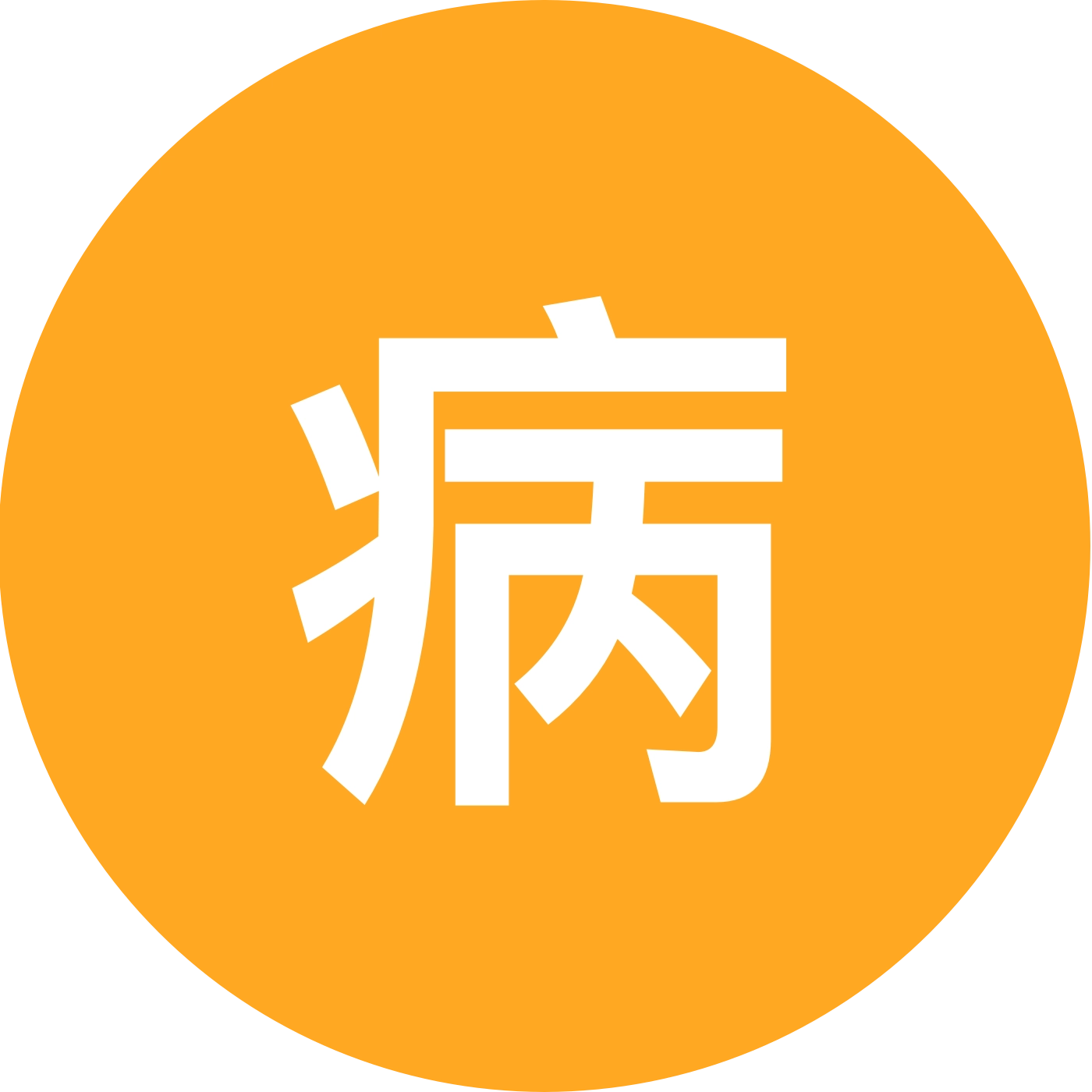 病友帮助群 群聊头像