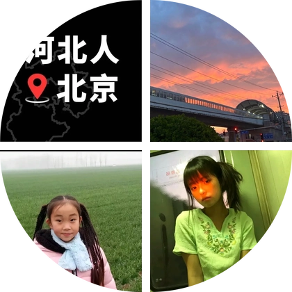 河北人在北京1群 群聊头像