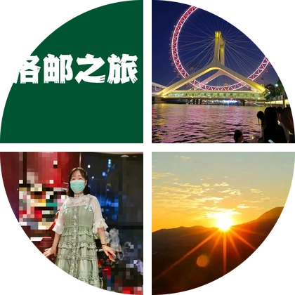 洛邮之旅26群 群聊头像