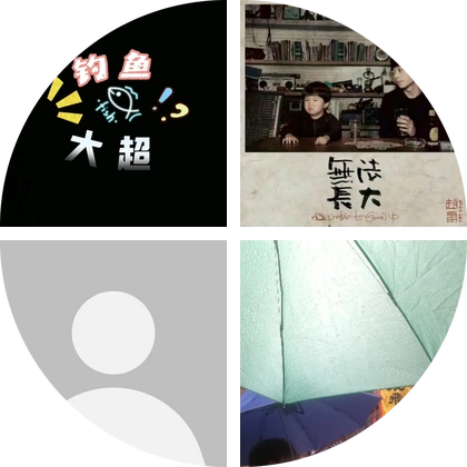 野钓 群聊头像