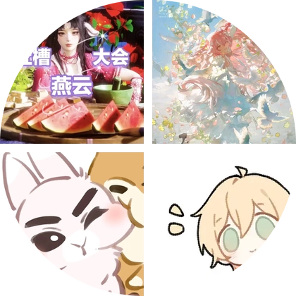 燕云瓜田四群 群聊头像