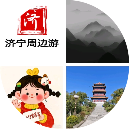 济宁周边游20群 群聊头像