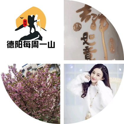 德阳每周一山户外⑧群 群聊头像
