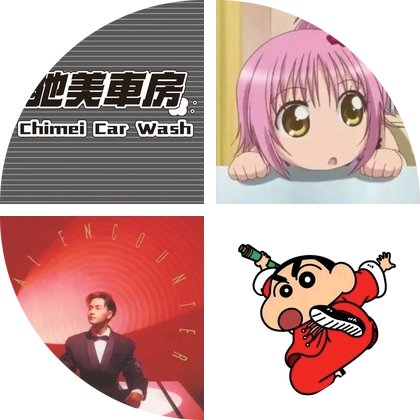 驰美車房 群聊头像