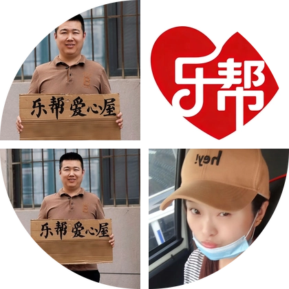 乐帮爱心公益群2 群聊头像