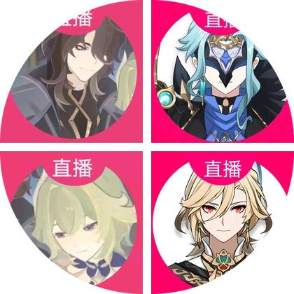 原神牛逼 群聊头像