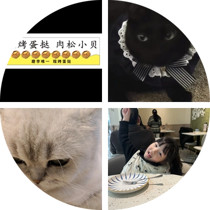 磨李现烤蛋挞 群聊头像