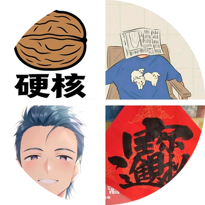 文玩核桃交流群 群聊头像
