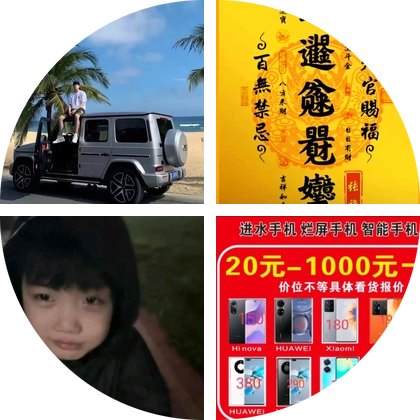 回收手机 群聊头像