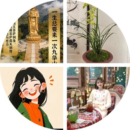 九华山游玩搭子 群聊头像