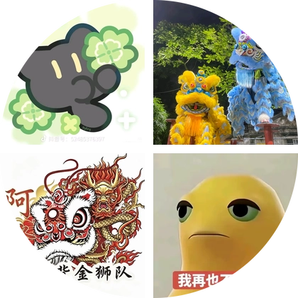 舞狮分享会 群聊头像