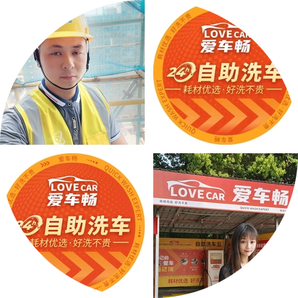 爱车畅自助洗车（吹牛群） 群聊头像