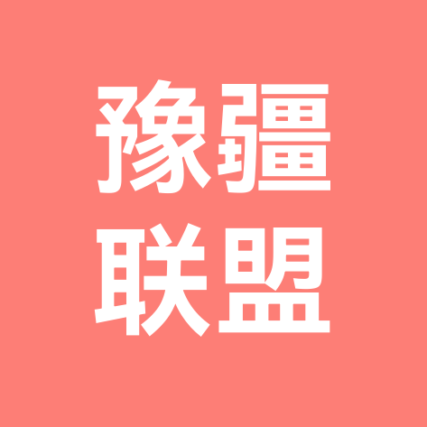 豫疆联盟  女士群  河南人闯新疆 群聊头像
