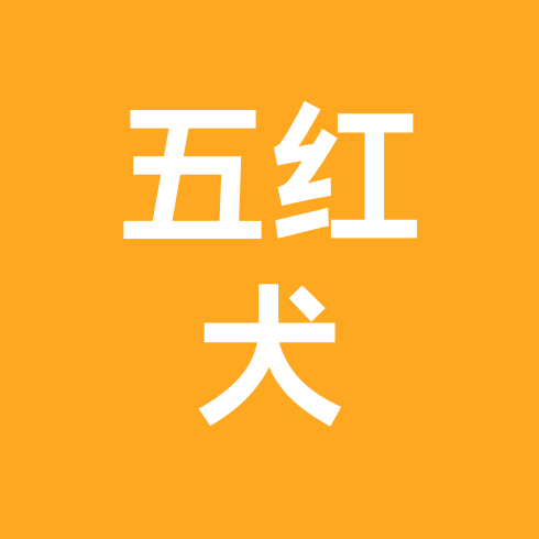 上海五红五黑交流群 群聊头像